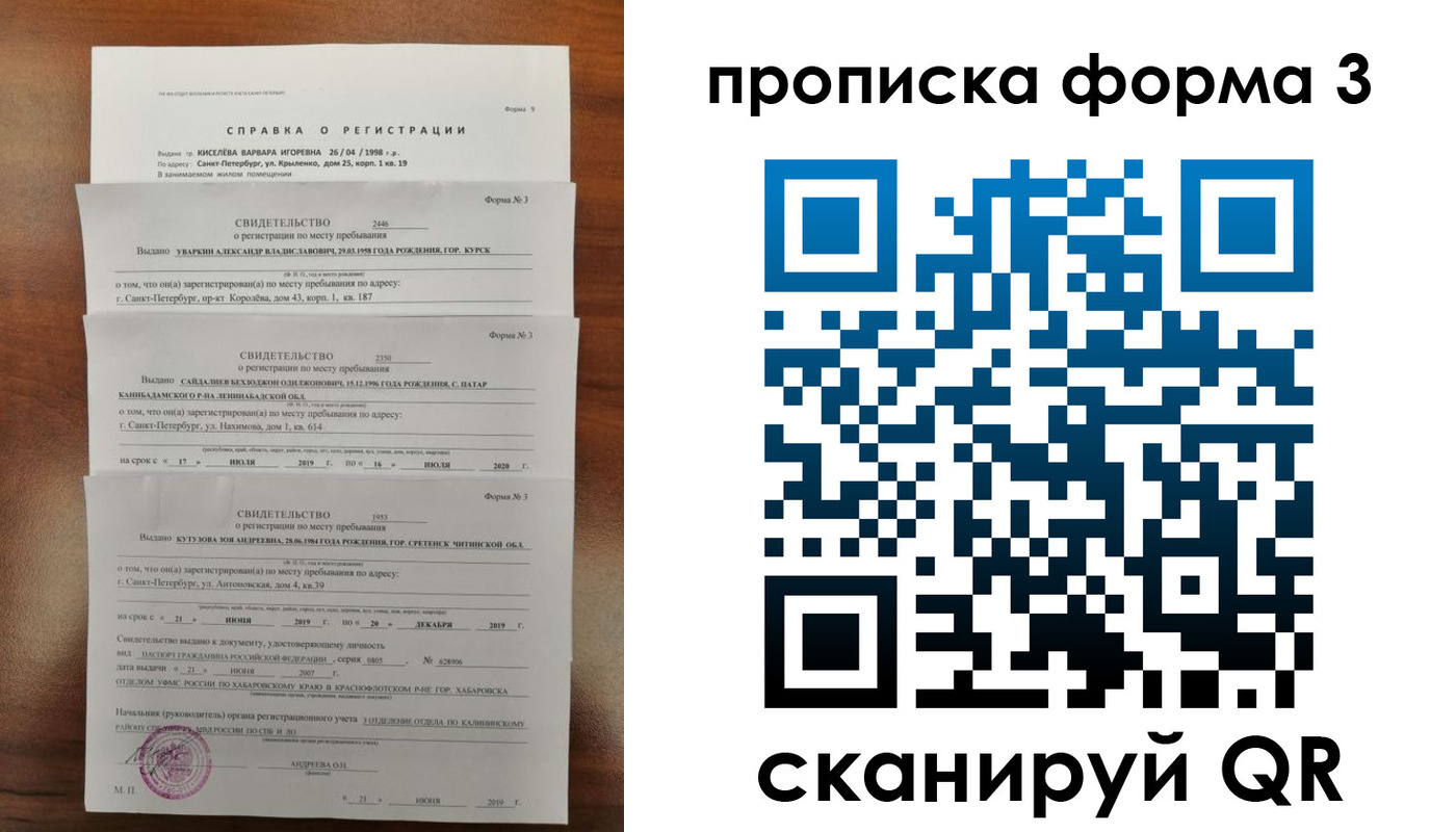 купить прописку в Топках
