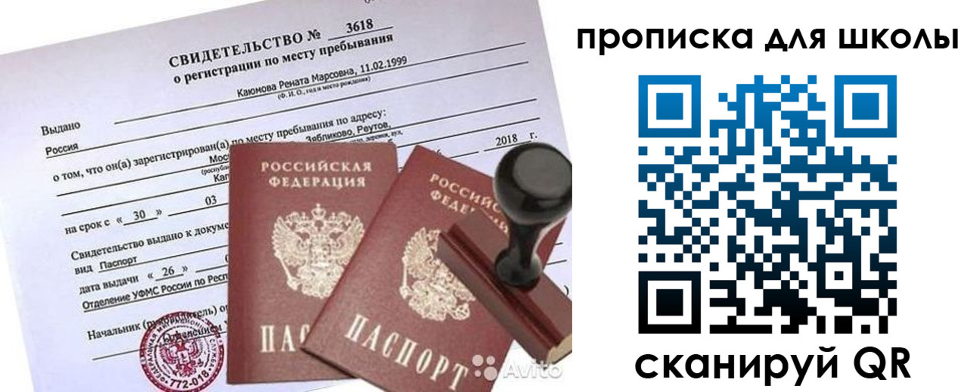 временная регистрация 2025 в Топках