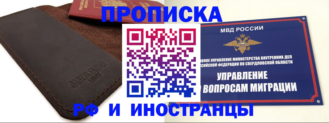 купить прописку в Топках