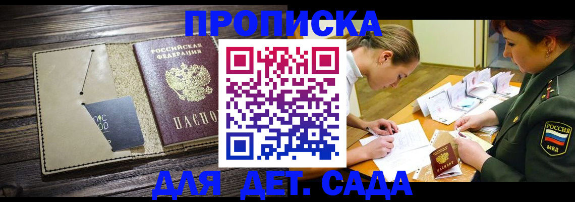 временная регистрация для всех в Топках